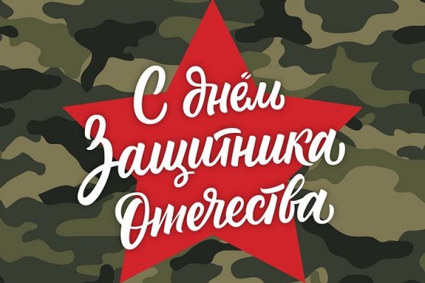 Праздничные дни в феврале