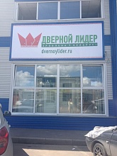 Магазин «Дверной Лидер», рынок «Акос»